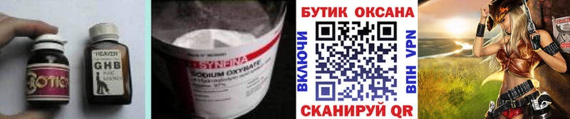 Бутират бутик  нарко площадка наркотические препараты  Южа 